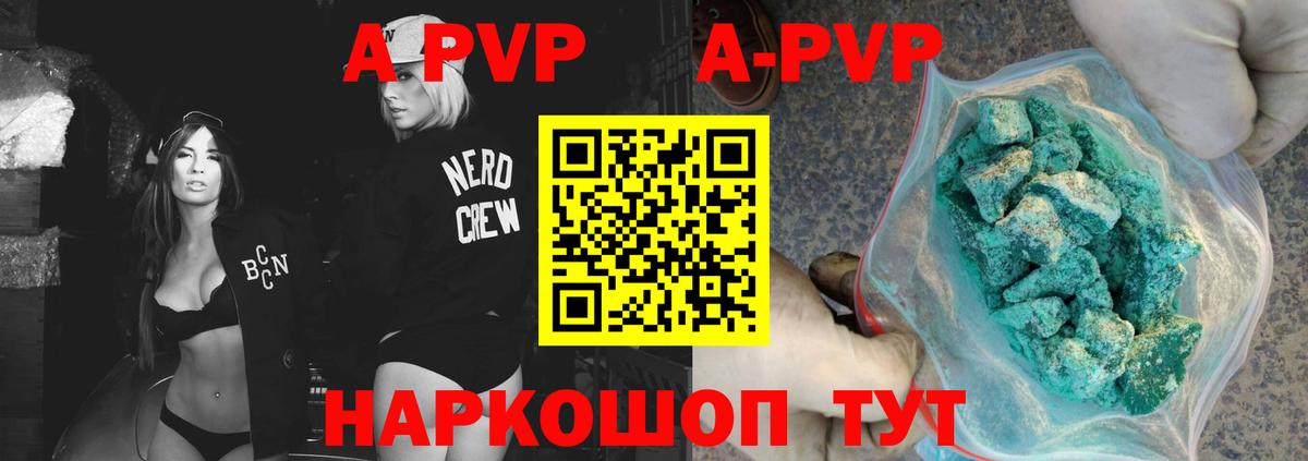 А ПВП кристаллы Саратов
