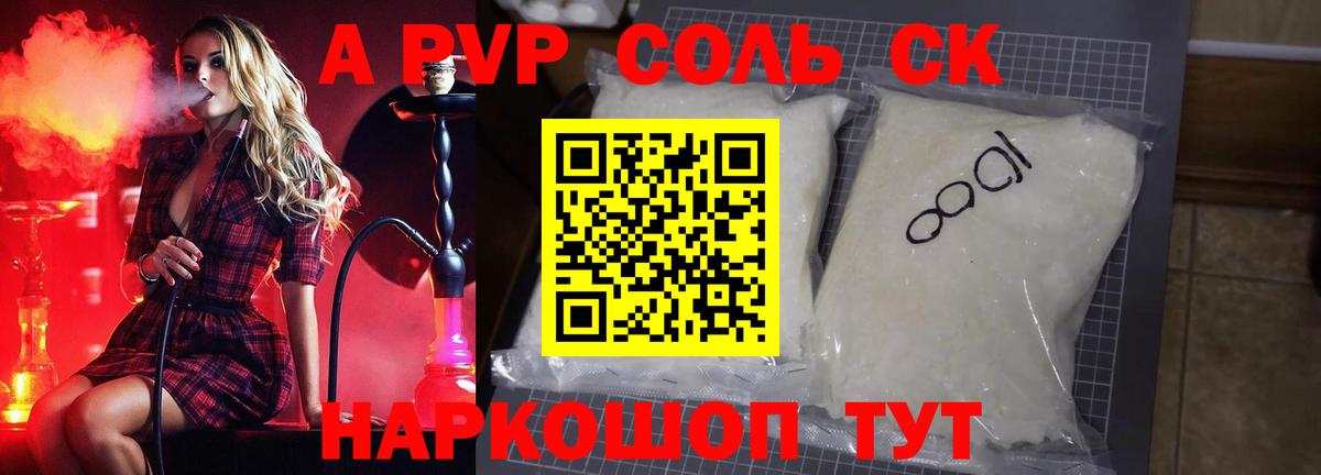 Alpha PVP VHQ  A PVP СК  Саратов  Alpha-PVP Соль 