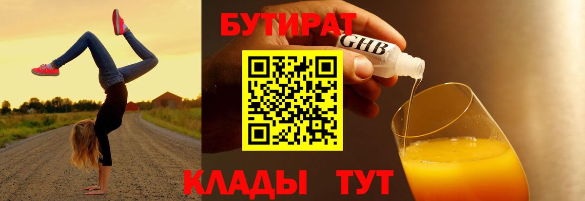 Бутират бутандиол  Саратов 