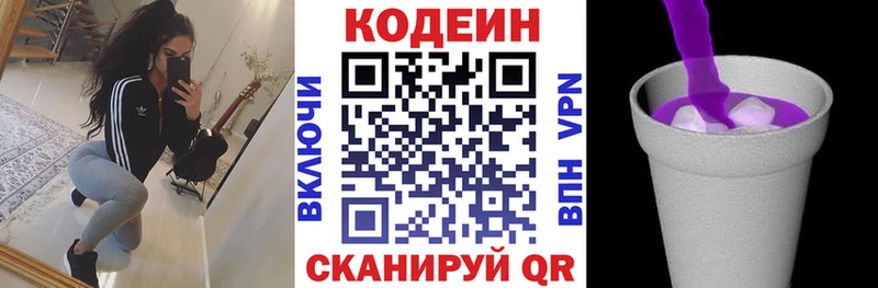 Кодеиновый сироп Lean напиток Lean (лин)  закладки  Саратов 