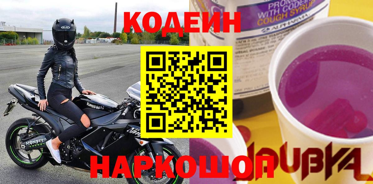 Кодеиновый сироп Lean напиток Lean (лин) Саратов