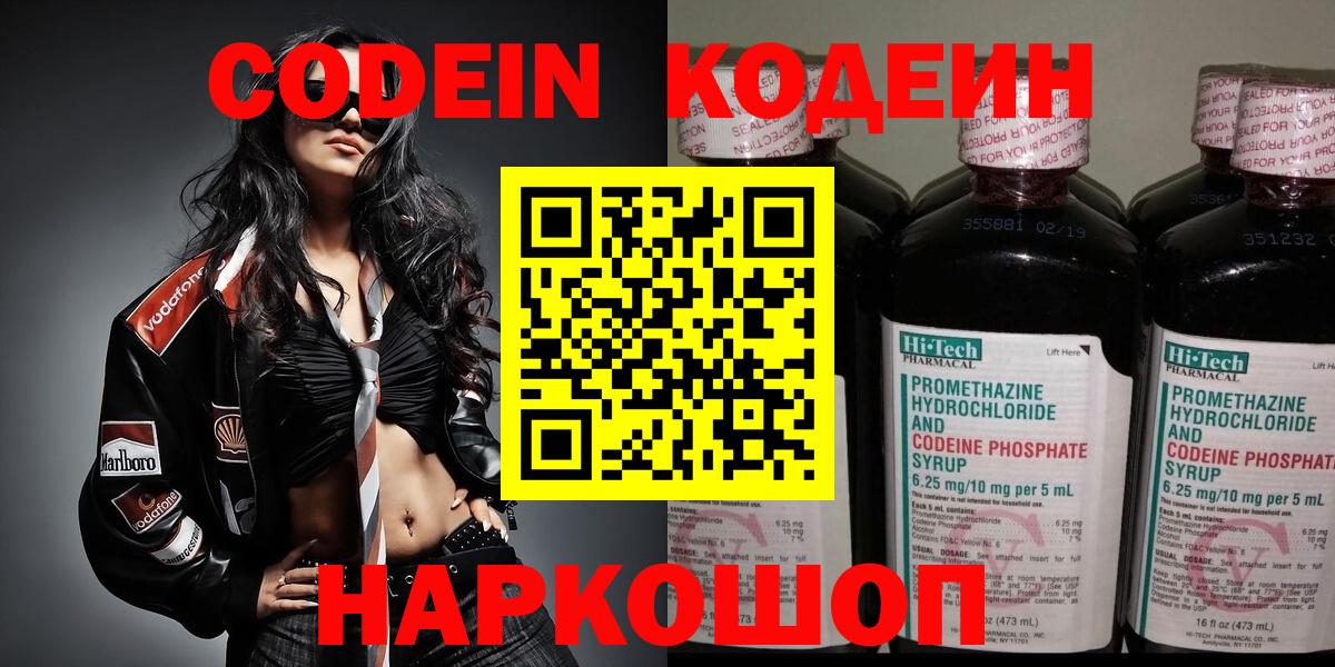 Кодеиновый сироп Lean напиток Lean (лин)  Саратов 
