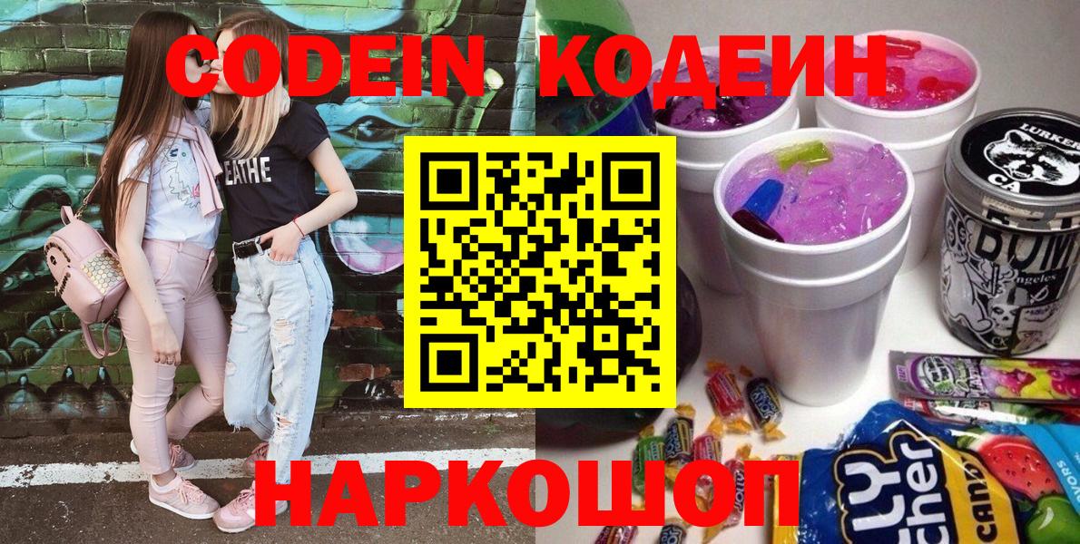 Кодеин напиток Lean (лин) Саратов