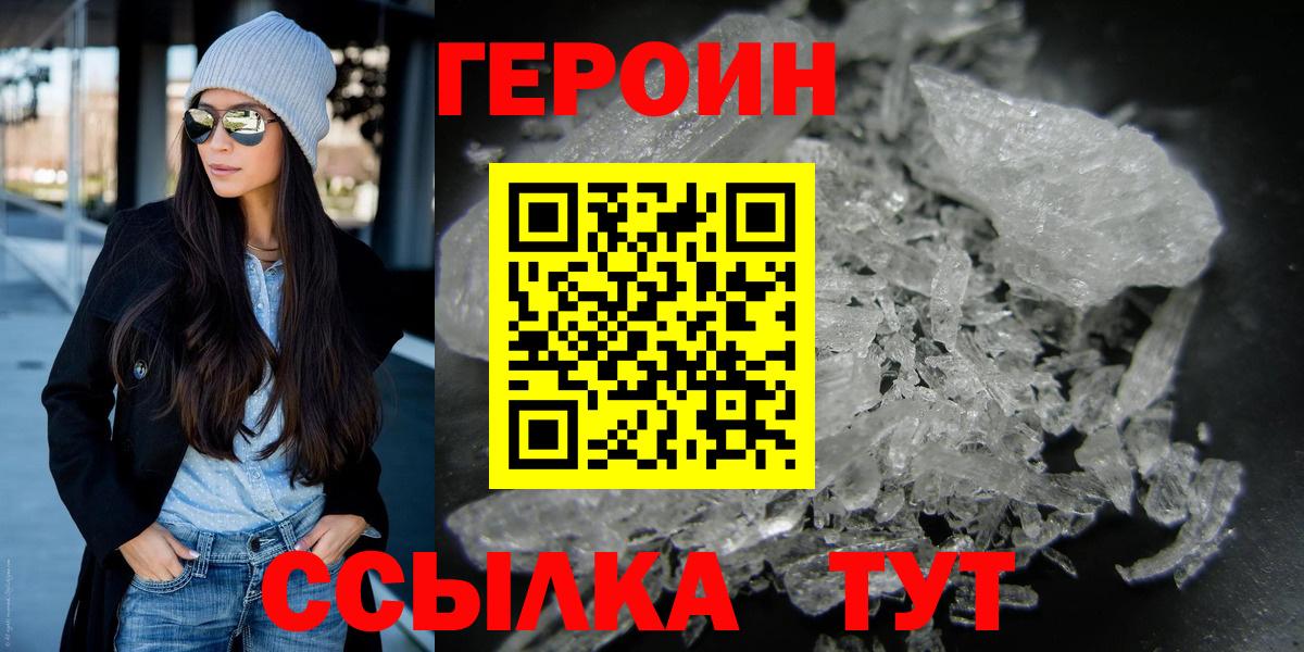 Героин  Вход с VPN  Саратов  Героин герыч 
